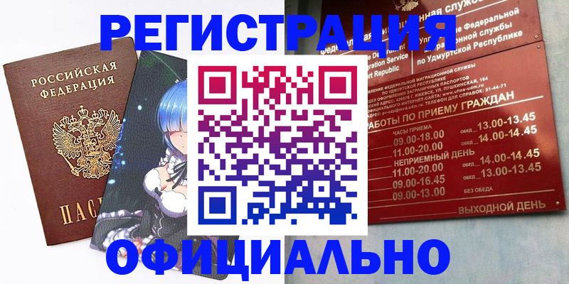 прописка регистрация в Трёхгорном