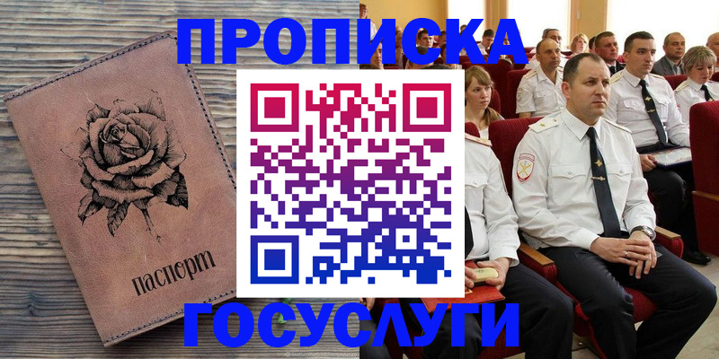 купить прописку в Трёхгорном