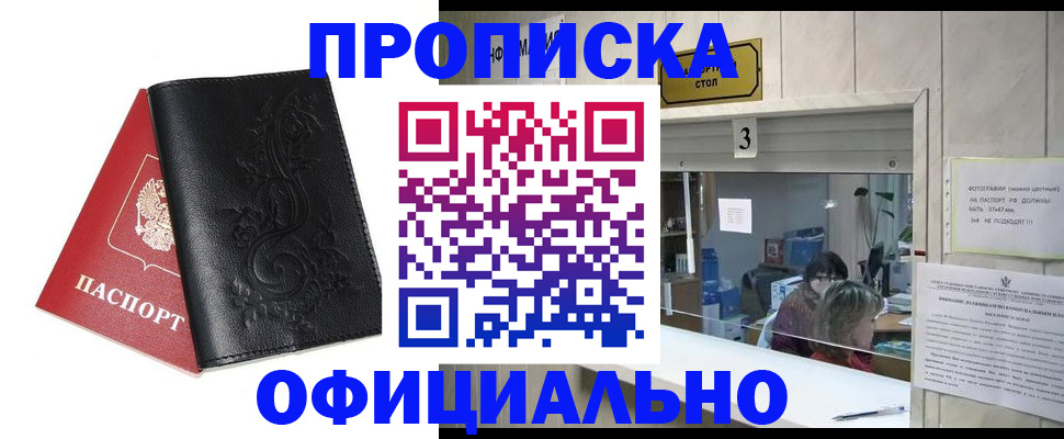 прописка от собственника в Трёхгорном