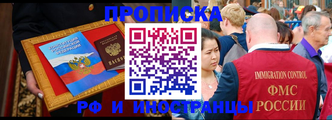 временная прописка в Трёхгорном