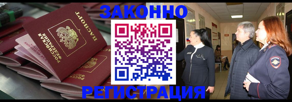прописка для работы в Трёхгорном